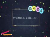 【同步课件】2024秋北京版小学数学五年级上册五年级上数学(北京版)三角形内角和课件