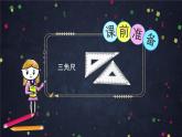 【同步课件】2024秋北京版小学数学五年级上册五年级上数学(北京版)三角形的面积课件