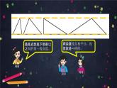 【同步课件】2024秋北京版小学数学五年级上册五年级上数学(北京版)三角形的面积课件