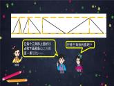 【同步课件】2024秋北京版小学数学五年级上册五年级上数学(北京版)三角形的面积课件