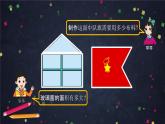 【同步课件】2024秋北京版小学数学五年级上册五年级上数学(北京版)组合图形的面积课件
