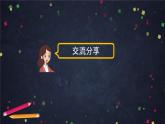 【同步课件】2024秋北京版小学数学五年级上册五年级上数学(北京版)组合图形的面积课件