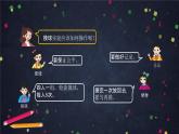 【同步课件】2024秋北京版小学数学五年级上册五年级上数学(北京版)可能性课件