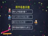 【同步课件】2024秋北京版小学数学五年级上册五年级上数学(北京版)用字母表示数(第一课时)课件