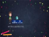 【同步课件】2024秋北京版小学数学五年级上册五年级上数学(北京版)用字母表示数(第三课时)课件