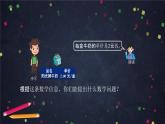 【同步课件】2024秋北京版小学数学五年级上册五年级上数学(北京版)用字母表示数(第三课时)课件