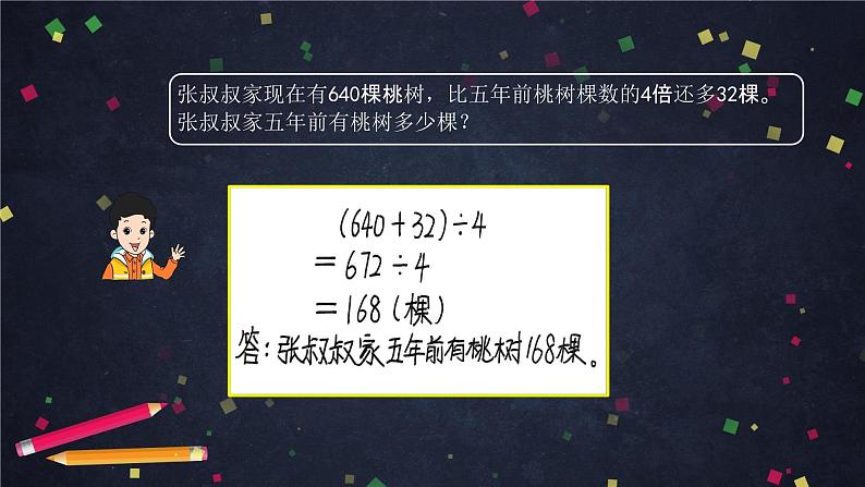 【同步课件】2024秋北京版小学数学五年级上册五年级上数学(北京版)列方程解决问题课件05