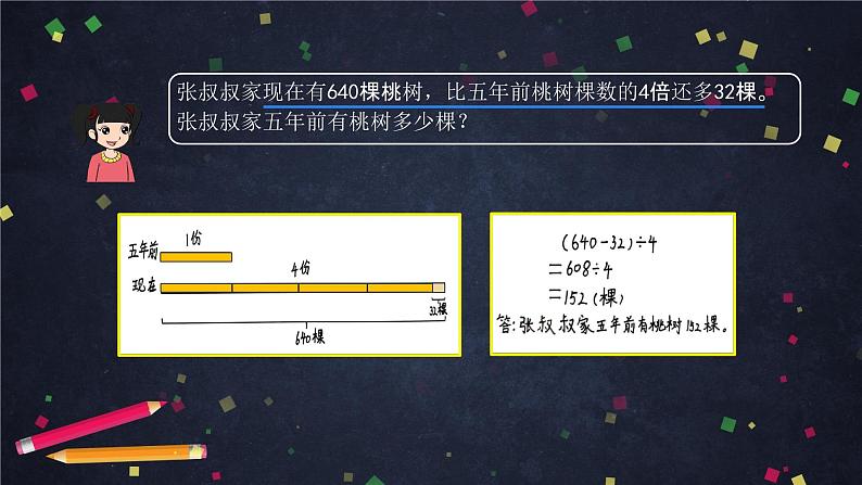 【同步课件】2024秋北京版小学数学五年级上册五年级上数学(北京版)列方程解决问题课件06