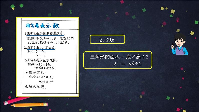 【同步课件】2024秋北京版小学数学五年级上册五年级上数学(北京版)方程的整理与复习课件07