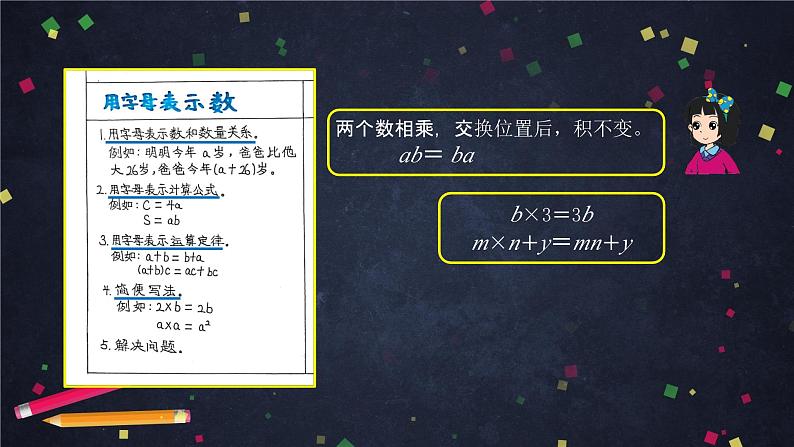 【同步课件】2024秋北京版小学数学五年级上册五年级上数学(北京版)方程的整理与复习课件08