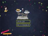 【同步课件】2024秋北京版小学数学五年级上册五年级上数学(北京版)等式的性质课件