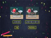 【同步课件】2024秋北京版小学数学五年级上册五年级上数学(北京版)解方程课件