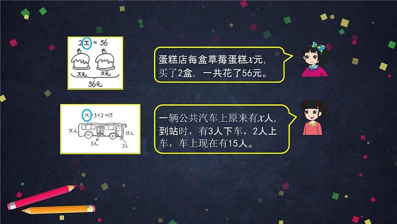 【同步课件】2024秋北京版小学数学五年级上册五年级上数学(北京版)解方程课件03