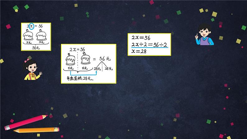 【同步课件】2024秋北京版小学数学五年级上册五年级上数学(北京版)解方程课件07