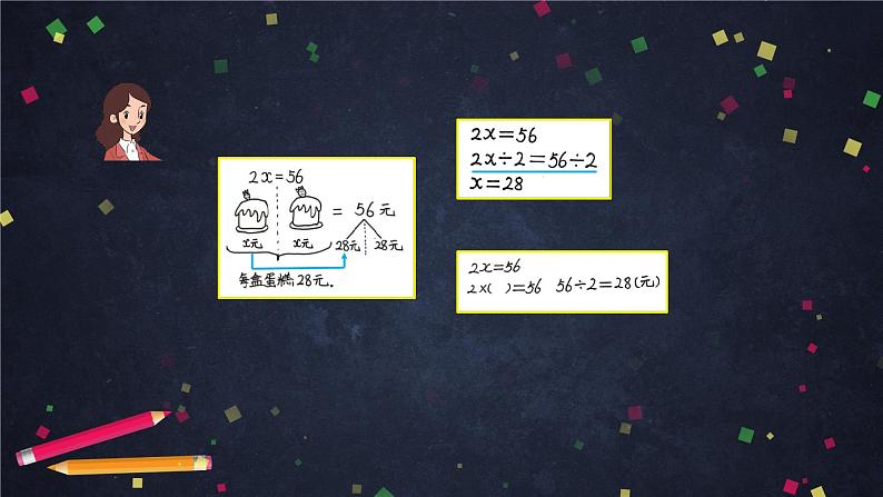 【同步课件】2024秋北京版小学数学五年级上册五年级上数学(北京版)解方程课件08