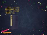 【同步课件】2024秋北京版小学数学五年级上册五年级【数学(北京版)】数学百花园——鸡兔同笼课件