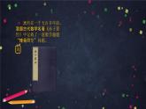 【同步课件】2024秋北京版小学数学五年级上册五年级【数学(北京版)】数学百花园——鸡兔同笼课件