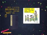 【同步课件】2024秋北京版小学数学五年级上册五年级【数学(北京版)】数学百花园——鸡兔同笼课件