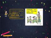 【同步课件】2024秋北京版小学数学五年级上册五年级【数学(北京版)】数学百花园——鸡兔同笼课件
