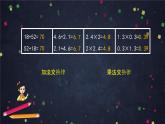 【同步课件】2024秋北京版小学数学五年级上册五年级【数学(北京版)】探索规律课件