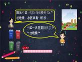 三年级上数学（北京版）两位数乘一位数的口算（第二课时）课件