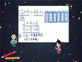 三年级上数学（北京版）两位数乘一位数的口算（第二课时）课件