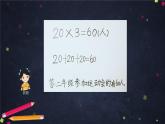 三年级上数学（北京版）整十，整百数乘一位数的口算课件