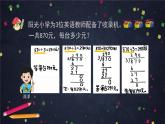 三年级上数学(北京版)三位数除以一位数笔算（第五课时）课件