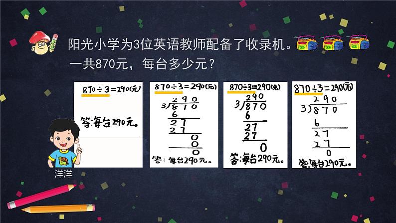 三年级上数学(北京版)三位数除以一位数笔算（第五课时）课件05