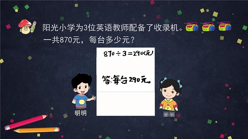 三年级上数学(北京版)三位数除以一位数笔算（第五课时）课件06