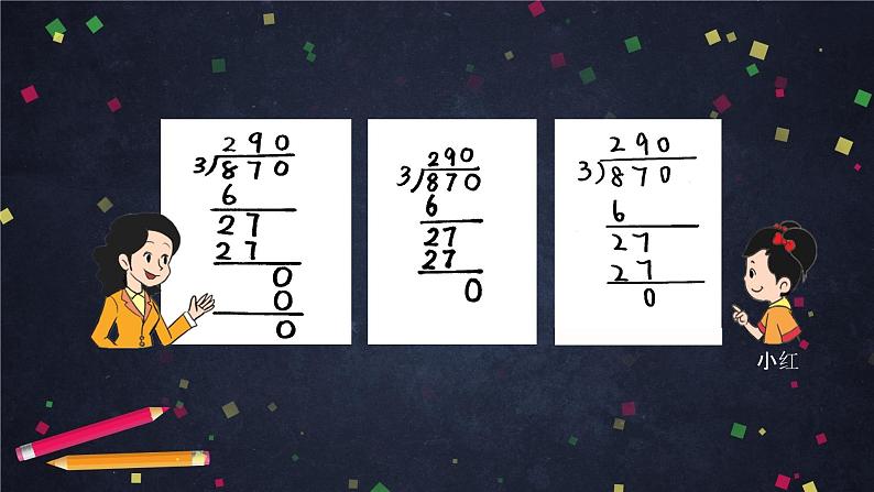 三年级上数学(北京版)三位数除以一位数笔算（第五课时）课件07