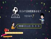 三年级上数学（北京版）三位数乘一位数的笔算 （第一课时）课件