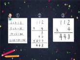 三年级上数学（北京版）三位数乘一位数的笔算 （第一课时）课件