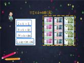 三年级上数学（北京版）三位数乘一位数的笔算 （第一课时）课件