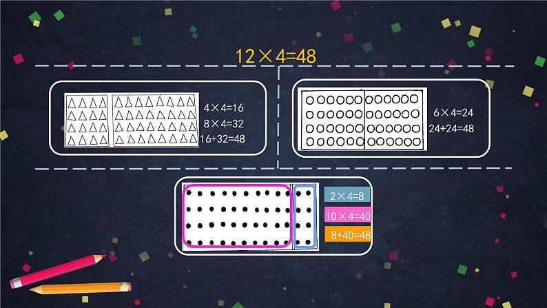 三年级上数学（北京版）两位数乘一位数的笔算乘法课件03