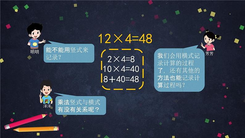 三年级上数学（北京版）两位数乘一位数的笔算乘法课件04