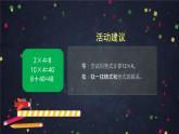 三年级上数学（北京版）两位数乘一位数的笔算乘法课件