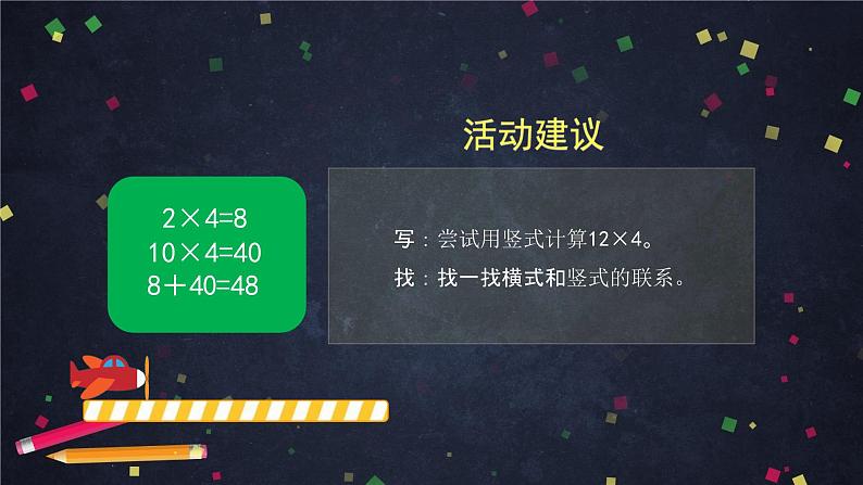 三年级上数学（北京版）两位数乘一位数的笔算乘法课件05