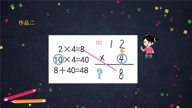 三年级上数学（北京版）两位数乘一位数的笔算乘法课件07