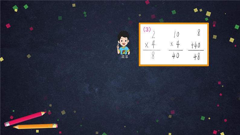 三年级上数学（北京版）两位数乘一位数的笔算乘法课件08