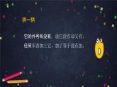 三年级上数学（北京版）关于0的乘法（第一课时）课件