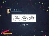 三年级上数学（北京版）关于0的乘法（第一课时）课件