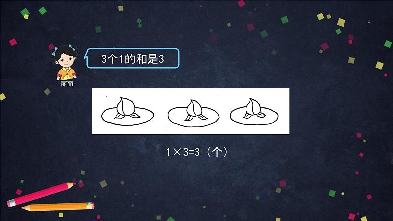 三年级上数学（北京版）关于0的乘法（第一课时）课件07