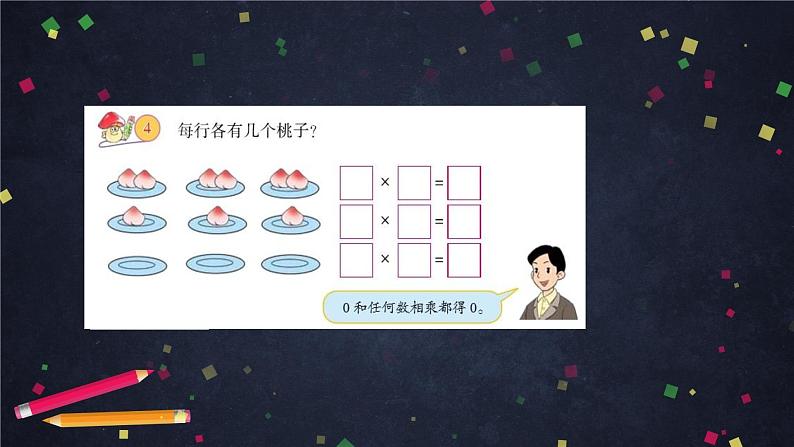 三年级上数学（北京版）乘法的整理与复习课件05