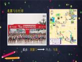 三年级上数学（北京版）千米的认识-教学课件课件