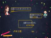 三年级上数学（北京版）千米的认识-教学课件课件