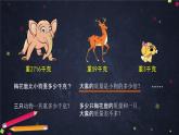 三年级上数学(北京版)多位数除以一位数估算课件