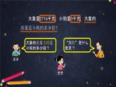 三年级上数学(北京版)多位数除以一位数估算课件