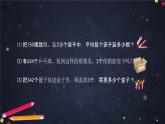 三年级上数学(北京版)除法的整理与复习课件