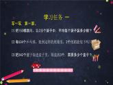 三年级上数学(北京版)除法的整理与复习课件
